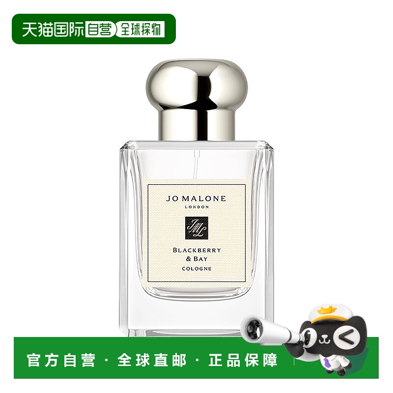 欧洲直邮Jo Malone 祖马龙黑莓与月桂叶女士香水50ml正品