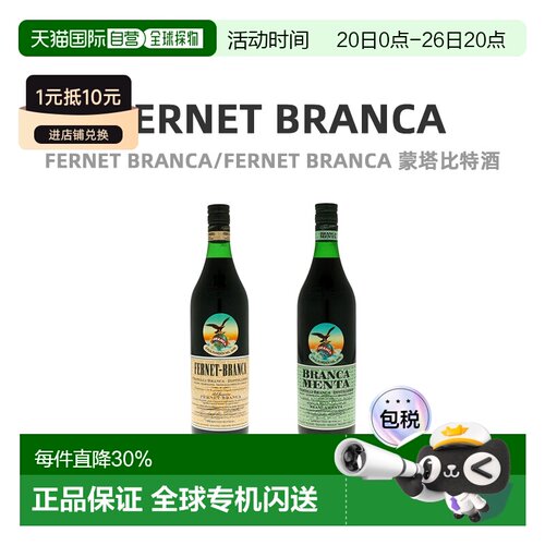 欧洲直邮Fernet Branca福奈特布兰卡比特酒39度洋酒原装进口0.7L