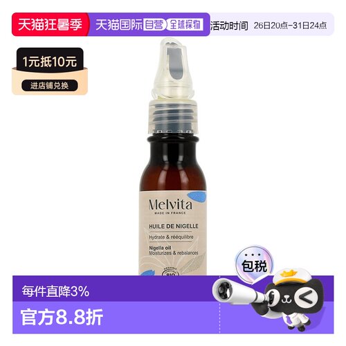 欧洲直邮Melvita蜜威特平衡油脂去痘去黑头有机黑草种子油50正品