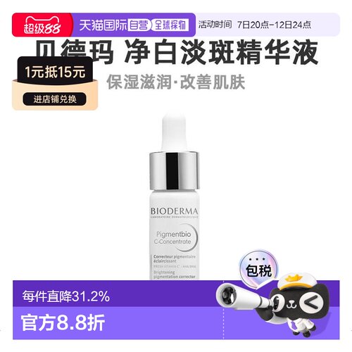 欧洲直邮贝德玛淡斑精华液
