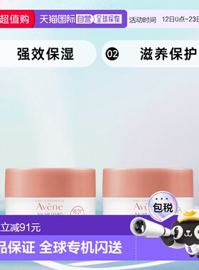 欧洲直邮Avene雅漾 24h保湿润唇膏 10mlX2 保湿滋养保护乳木果