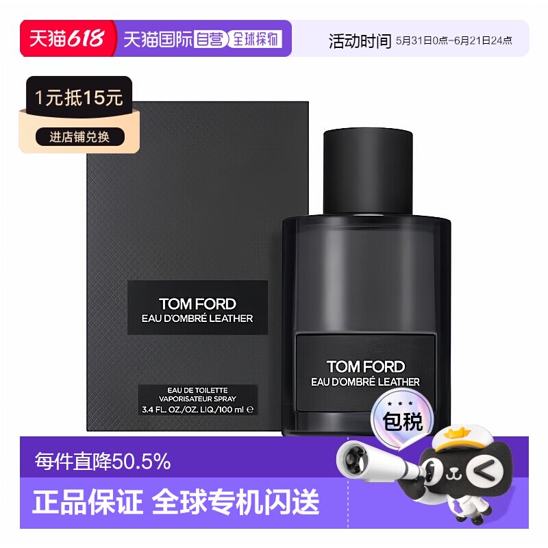 香港直邮汤姆福特光影皮革男士淡香水 Edt. 100ml正品