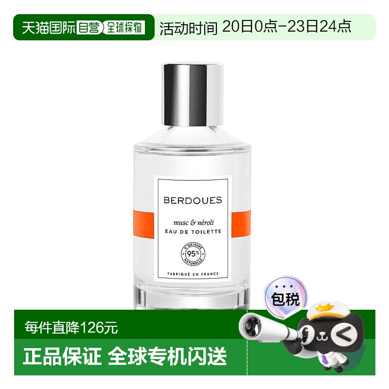 欧洲直邮berdoues女士麝香与橙花橙花淡香水香调自然清新 100ml