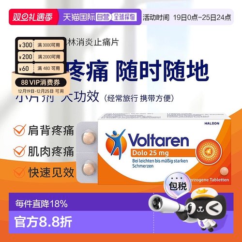 欧洲直邮德国Voltaren扶他林关节消炎止疼片10粒效期至26年12月