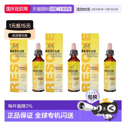 欧洲直邮英国药房Bach Rescue滴剂花精安神解压抗压舒缓20ml*3