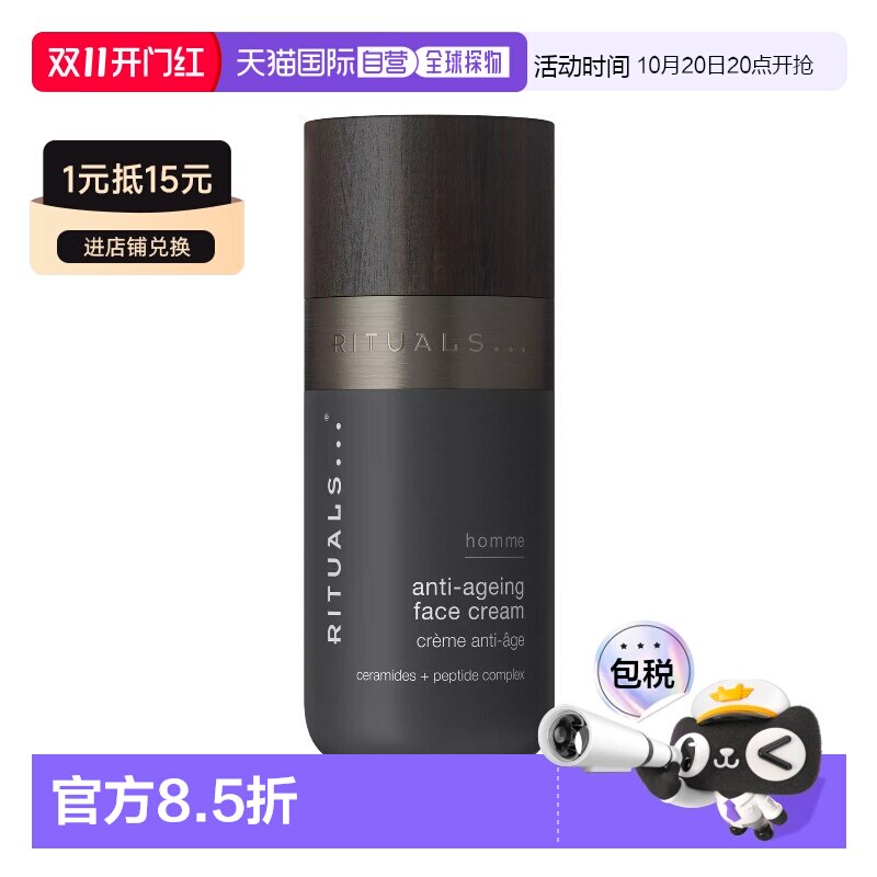 欧洲直邮Rituals仪式 男士抗老面霜50ml 对抗细纹 紧致肌肤正品