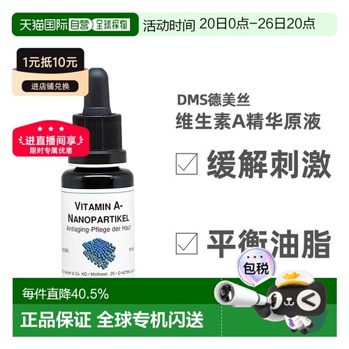 欧洲直邮dms德美丝2020ML原液