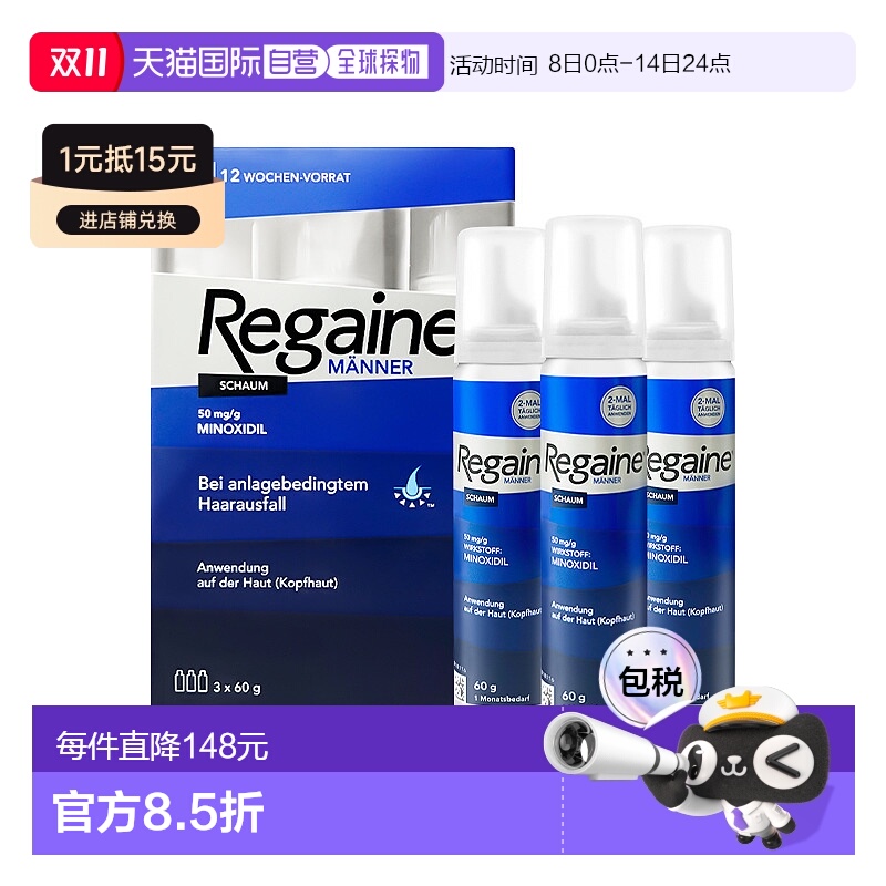香港直邮Rogaine落健米诺地尔男士生发育发液3x60ml装新款