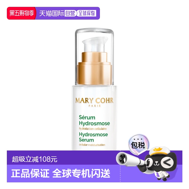 欧洲直邮MARY COHR/玛莉格基质滋润修缮精华乳30ML 新包装正品