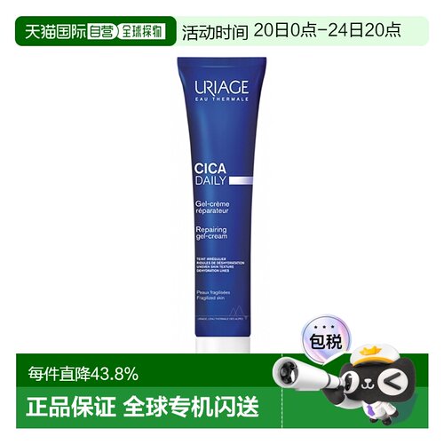 欧洲直邮Uriage依泉舒缓修复保湿乳40ml 积雪草B5针管乳告白正品