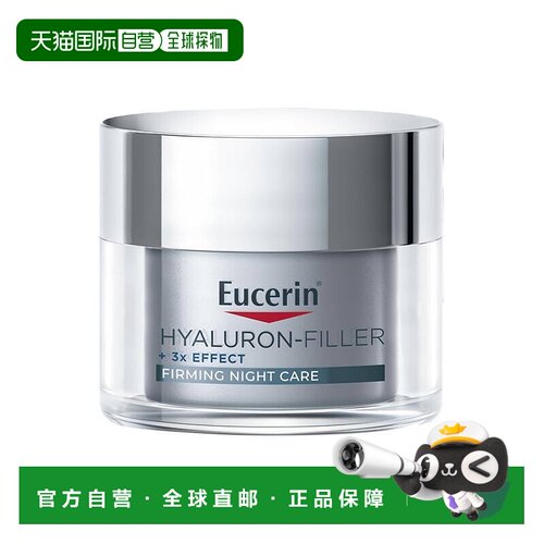 欧洲直邮Eucerin优色林抗皱晚霜面霜玻尿酸紧致充盈泛醇抗氧正品