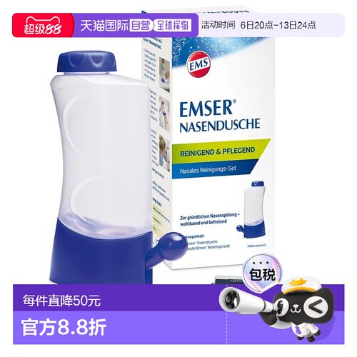 欧洲直邮德国药房 EMSER成人天然海盐洗鼻器 过敏鼻腔清洁洗鼻壶