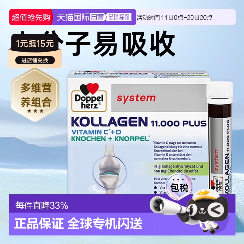 德国直邮doppelherz30骨胶原
