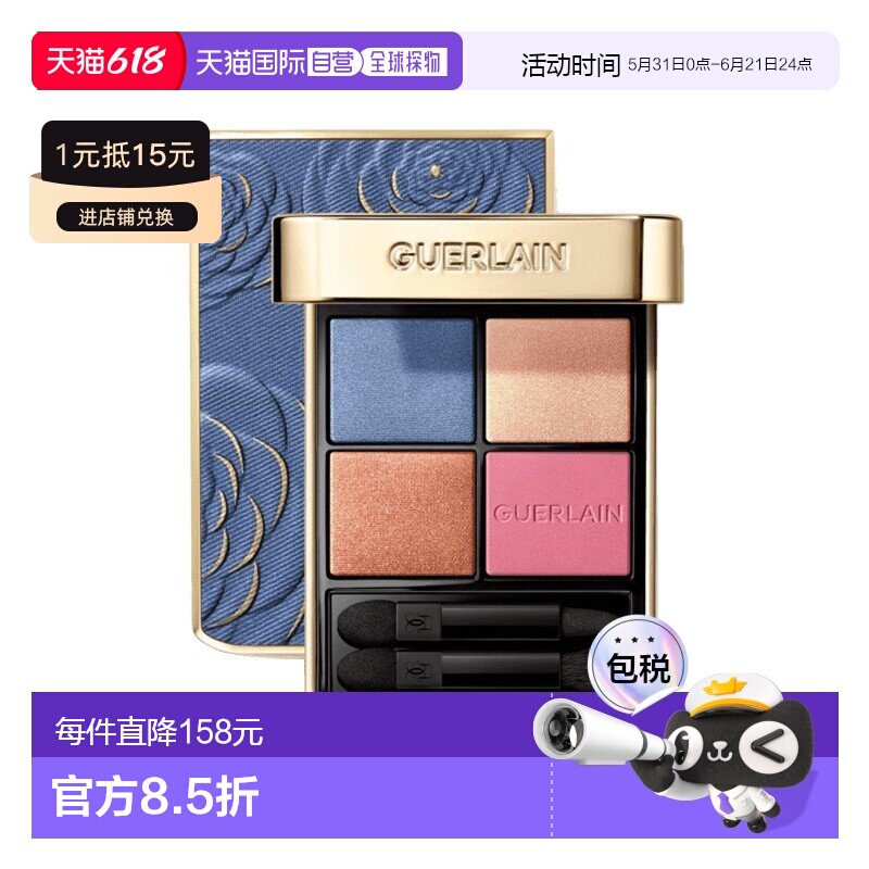 欧洲直邮Guerlain娇兰鎏金四色眼影6g 细腻持久 #396正品