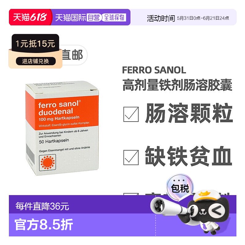 欧洲直邮德国药房 Ferro sanol高剂量补铁100毫克铁剂肠溶颗粒胶