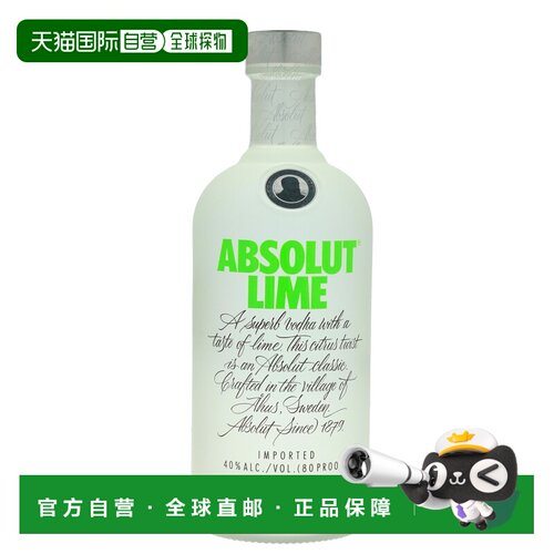 欧洲直邮Absolut青柠风味鸡尾酒700ml原装进口40度口感清香甘醇