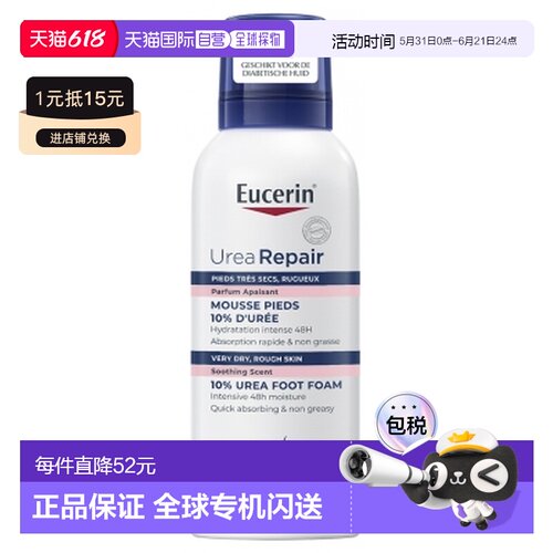 欧洲直邮Eucerin/优色林尿素修护加强型足部泡沫150毫升（10正品