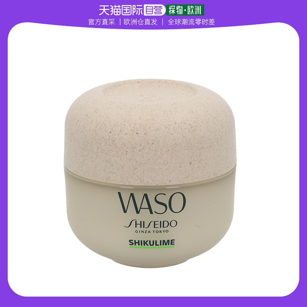 欧洲直邮Shiseido资生堂面霜50ml保湿补水清透呵护深层滋养柔嫩