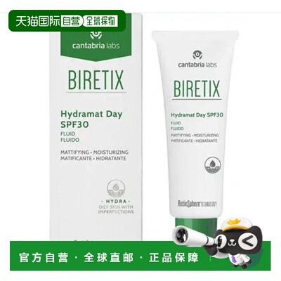 西班牙直邮西班牙biretix Hydramat 哑光日间防晒霜 SPF 30正品