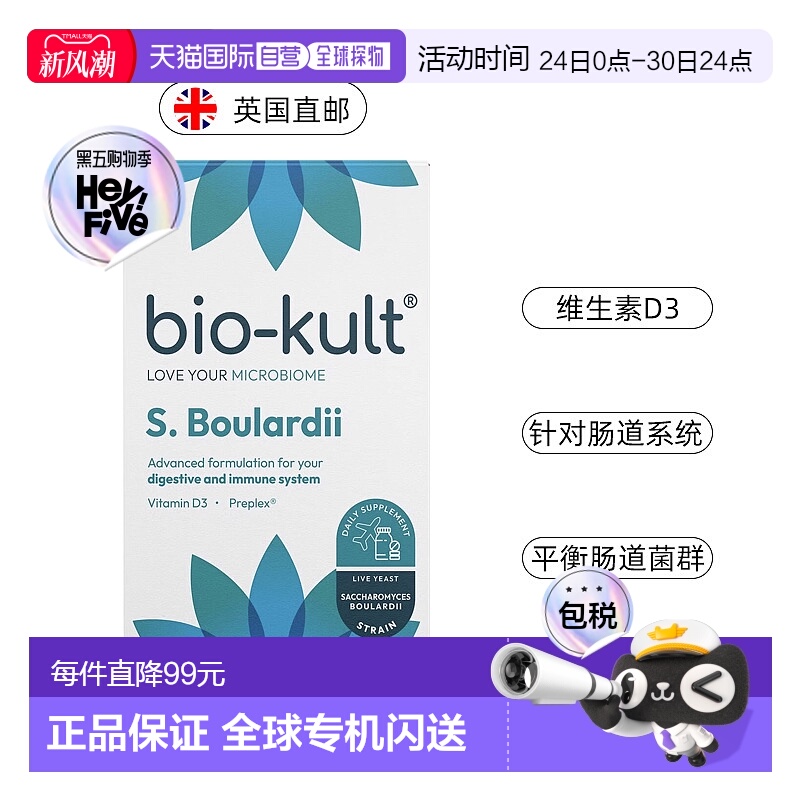 欧洲直邮BioKult布拉迪益生菌胃肠道菌群平衡免疫支持FOS维D