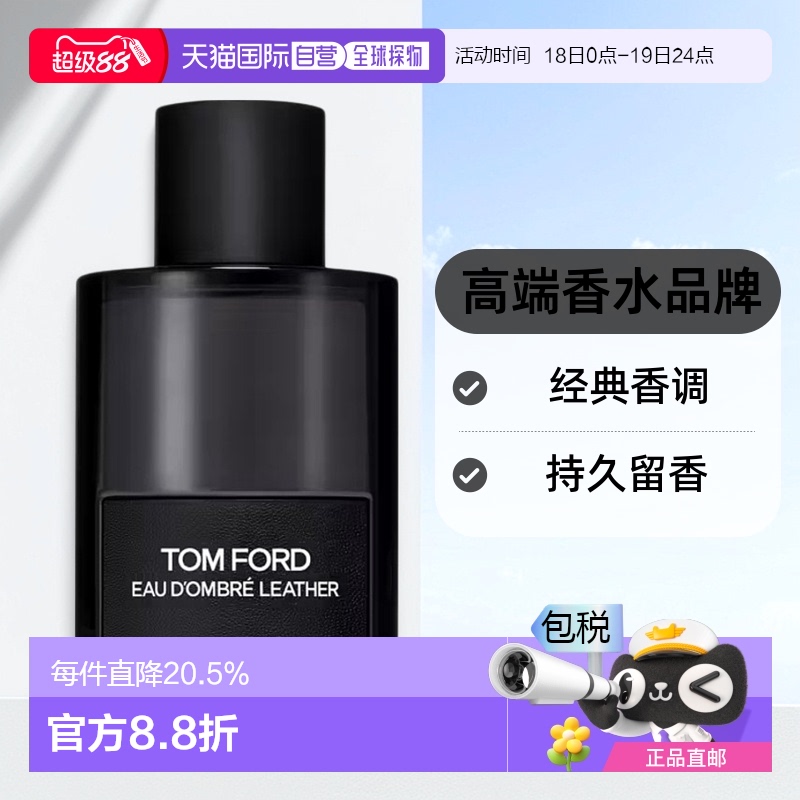 欧洲直邮tom ford 汤姆福特香水淡香水持久留香清新淡雅皮革调新