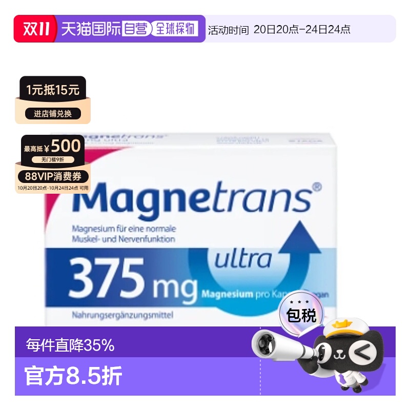 自营｜德国Stada镁375mg胶囊100粒肌肉腿抽筋支持神经系统补镁