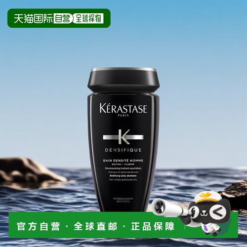 Kerastase卡诗男士活力洗发水250ml保湿滋润修护营养正品