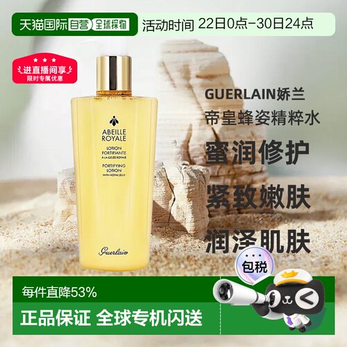 Guerlain娇兰 帝皇蜂姿蜜润修护精粹水紧致滋养补水正品
