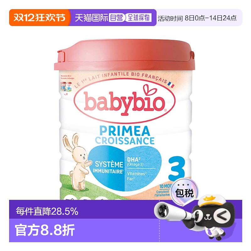 6罐装 欧洲直邮BABYBIO伴宝乐有机婴儿奶粉3段12个月以上 800g/罐