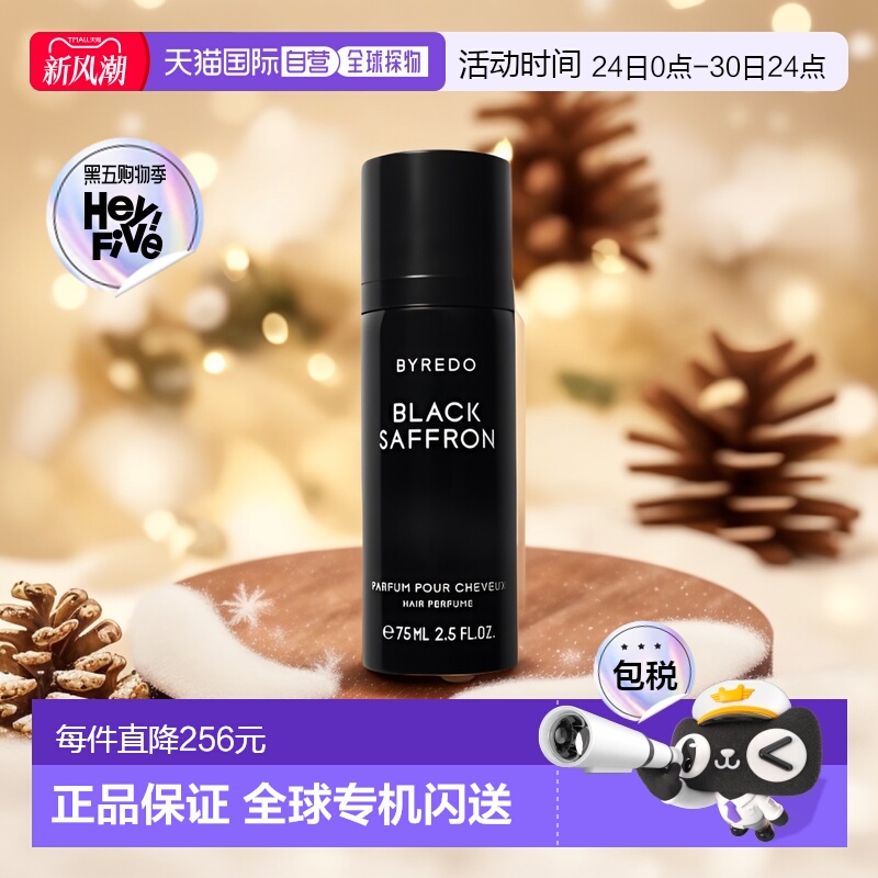 欧洲直邮百瑞德黑色藏红花发香水喷雾 BYREDO Black Saffron Hair