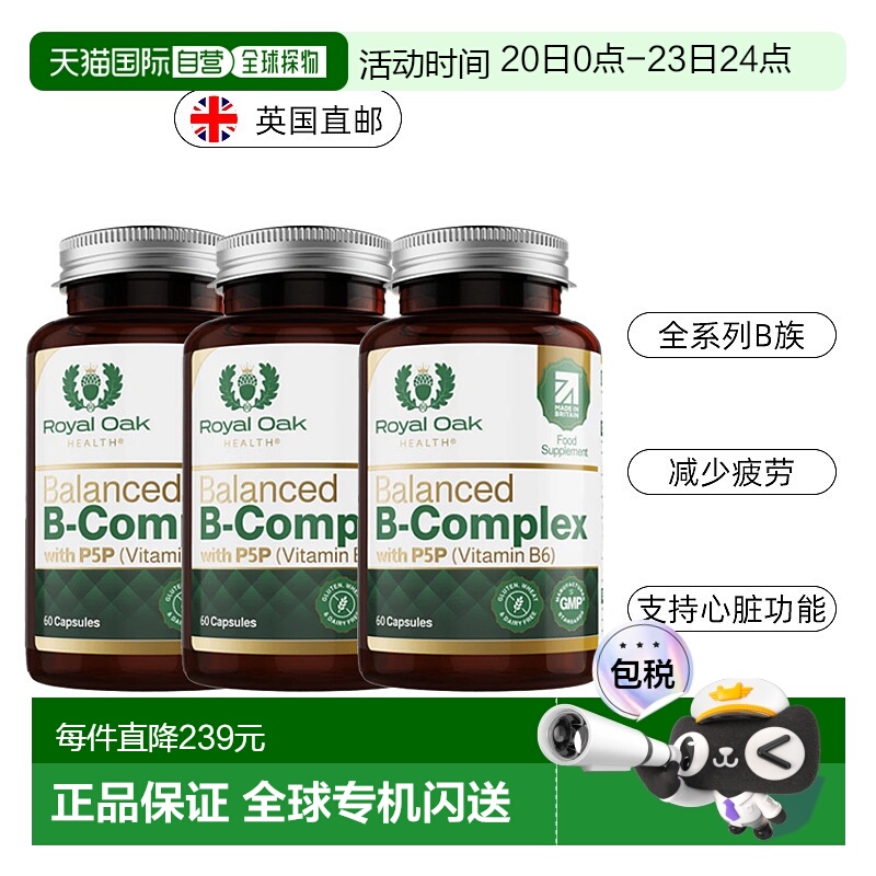 欧洲直邮皇家橡树活性复合维生素B族提高代谢痘痘VB烟酸新款胶囊