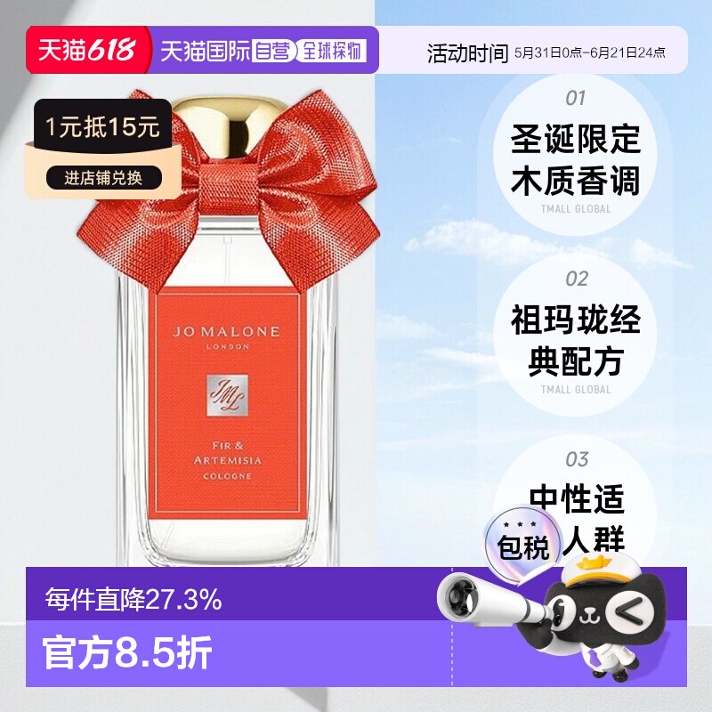 欧洲直邮Jo malone祖玛珑圣诞限定冷杉苦艾古龙水中性30-100正品