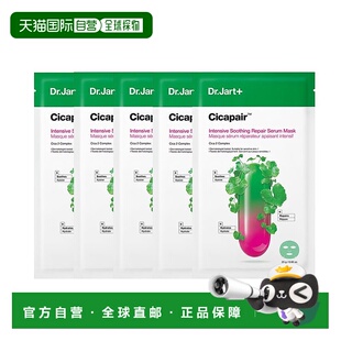 减少红肿补水正品 5片 蒂佳婷修复舒缓精华面膜 欧洲直邮Dr.Jart
