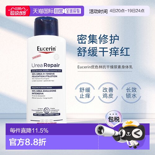 Eucerin优色林10%尿素身体乳250ml抗干燥清爽保湿润肤霜正品