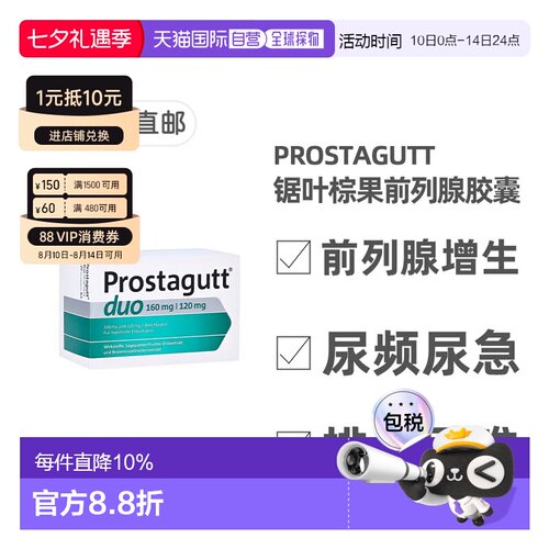欧洲直邮德国药房Prostagutt锯棕榈果胶囊增生排尿困难尿频