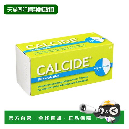 欧洲直邮德国Calcide钙600维D400补钙咀嚼片100粒缺钙骨骼健康