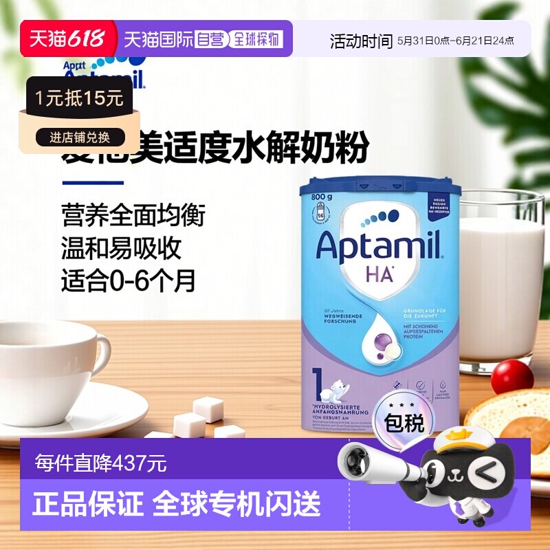4罐装 欧洲直邮爱他美适度水解HA1段奶粉800g 0-6个月 原装箱发出