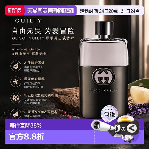 Gucci古驰罪爱男士EDT淡香水90ml正品