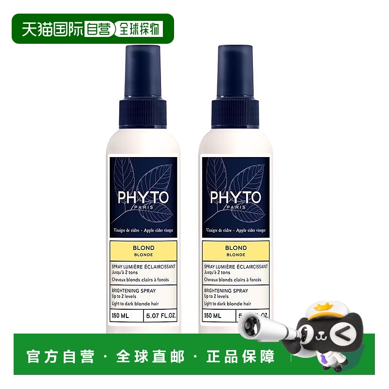 欧洲直邮Phyto发朵金发亮泽喷雾150mlx2 自然提亮头发正品