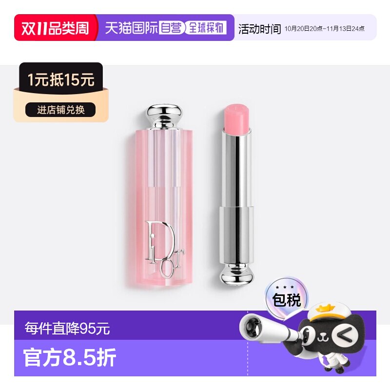 Dior迪奥粉漾魅惑变色润唇膏3.2G正品滋润