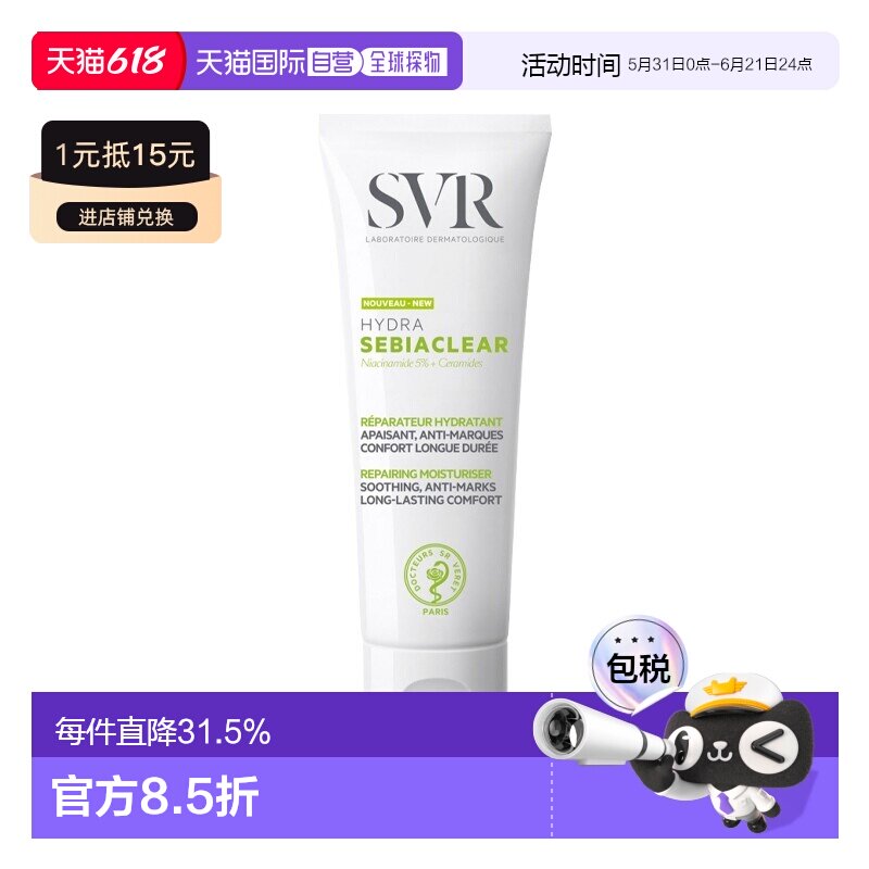欧洲直邮SVR舒唯雅修复保湿面霜 40ml 镇静修护舒缓减少保湿乳霜