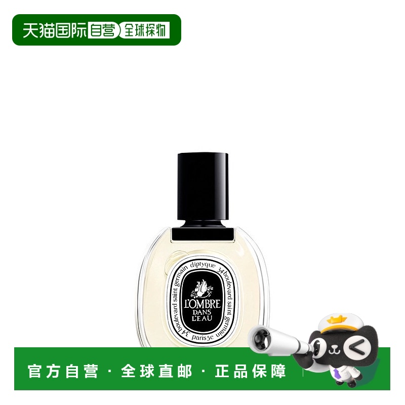 香港直邮Diptyque 蒂普提克 影中之水淡香水50ml正品