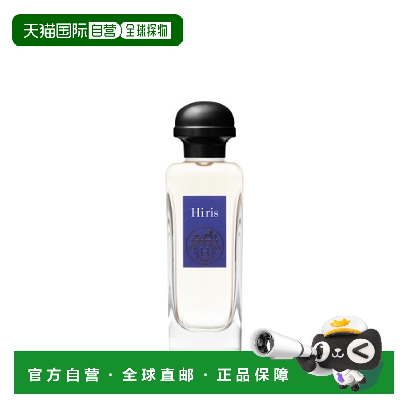 欧洲直邮法国正品促销 爱马仕香水 HIRIS 鸢尾花 EDT 100 ML