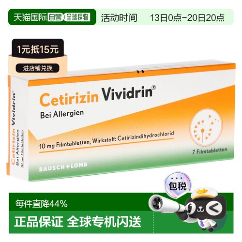 欧洲直邮德国药房Vividrin抗过敏药片7片花粉过敏皮肤过敏荨麻疹