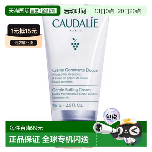 欧洲直邮Caudalie/欧缇丽温和去角质霜 75 毫升正品面部清洁