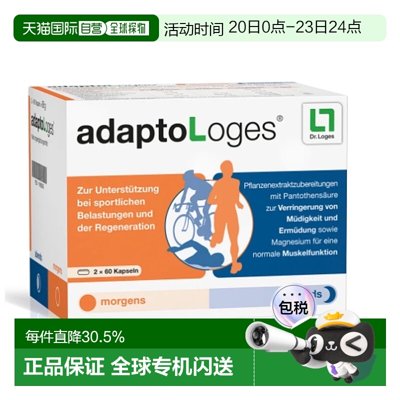 欧洲直邮Dr. Loges促进运动后恢复营养胶囊120粒膳食脂肪提取物