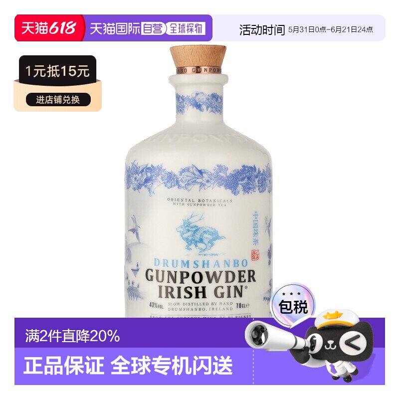 欧洲直邮Gunpowder Irish Gin 鹿角兔•火耀金酒青花白瓷700ml
