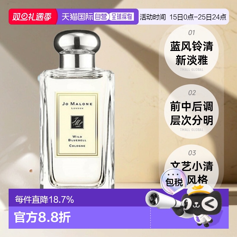 欧洲直邮Jo Malone祖玛珑蓝风铃女士香水30ml/50ml/100ml正品品牌