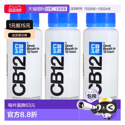 欧洲直邮CB12漱口水薄荷味长效除口臭清新温和进口方便250ml正品