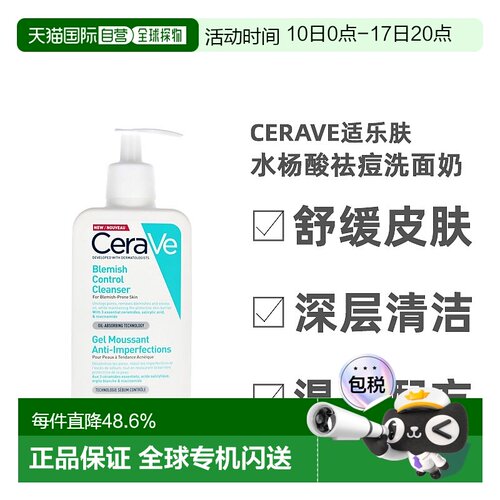 欧洲直邮Cerave/适乐肤 白泥水杨酸净肤控油抑痘洗面奶236ml/瓶